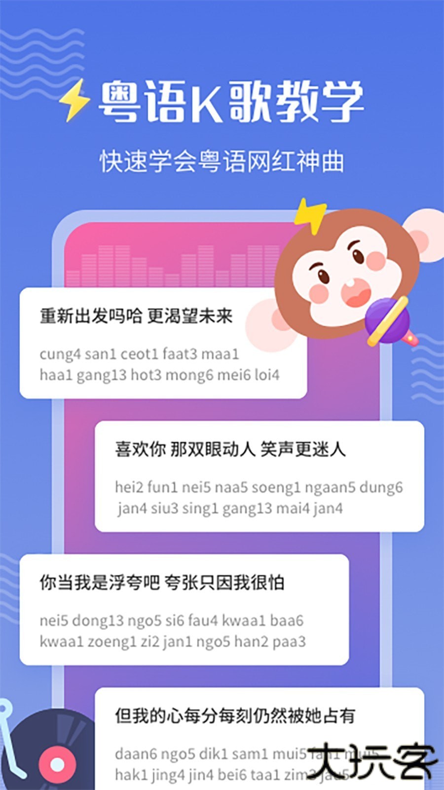 雷猴粤语学习安卓版