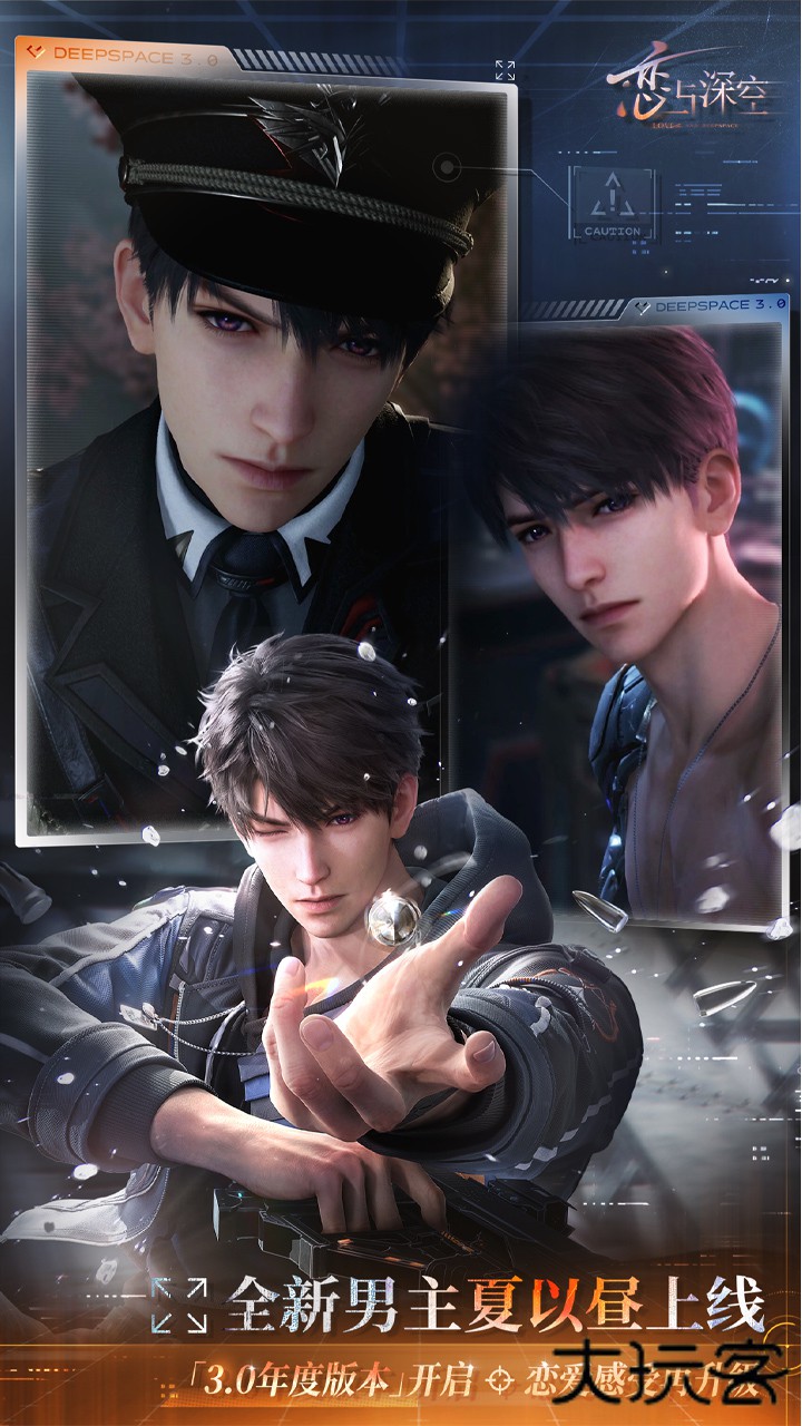 恋与深空官服最新版下载