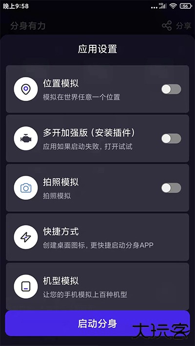 分身有力免费下载