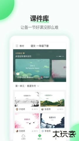 希沃白板app2.1.51.1.3免费版