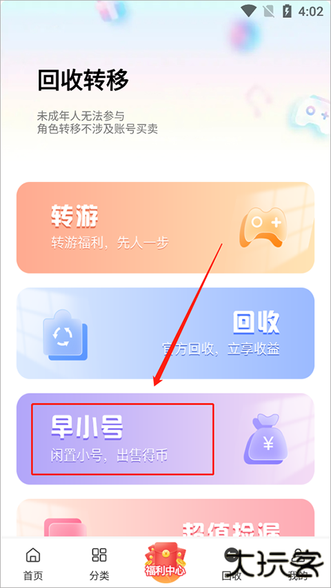 早游戏手游盒子