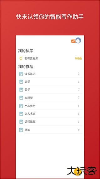 笔神写作安卓版