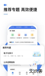 掌上12333社保自助认证最新版下载 v2.2.35安卓版