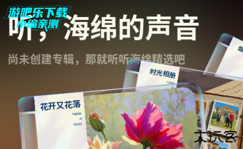 海绵音乐ai生成歌曲软件下载