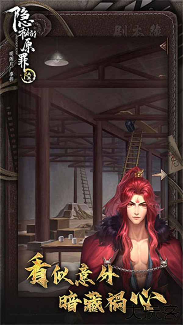 隐秘的原罪6最新版下载