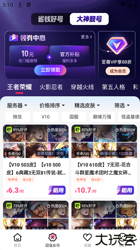 租号玩极速版免费下载