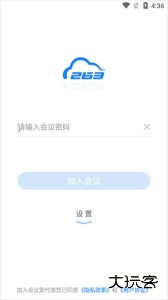 263视频会议手机版下载下载 v2.1.3安卓版