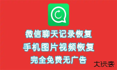 微信聊天记录恢复