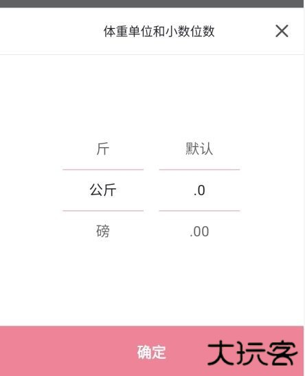 体重小本极速版