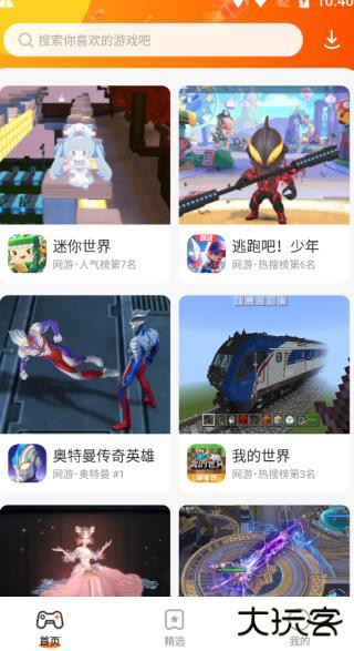 樱花迷你秀游戏盒免费下载