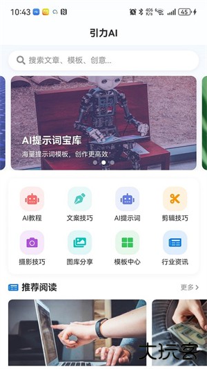 引力AI官方正版下载