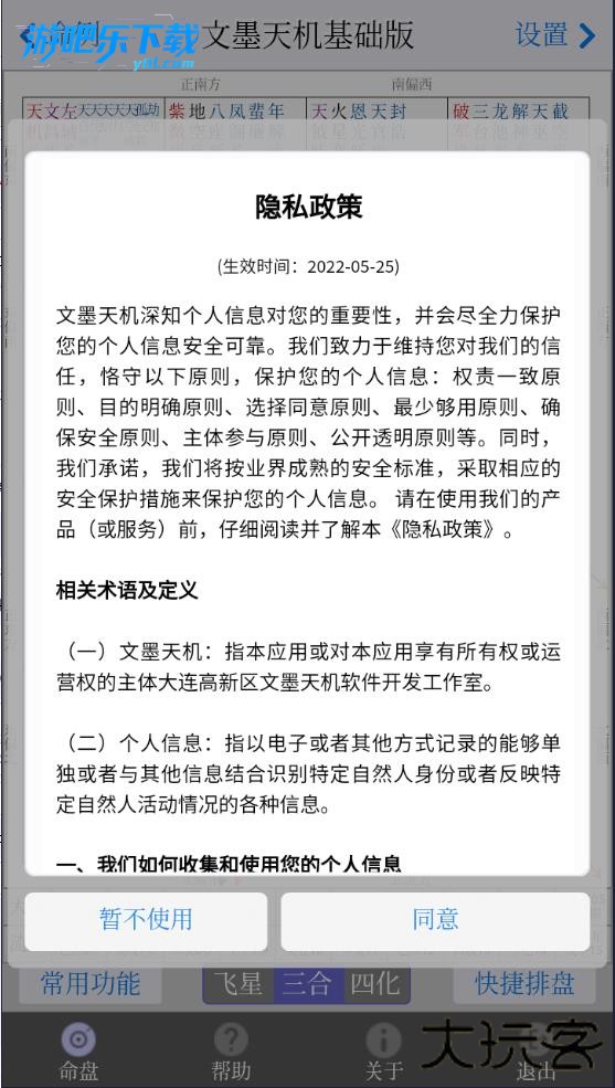 文墨天机基础版下载