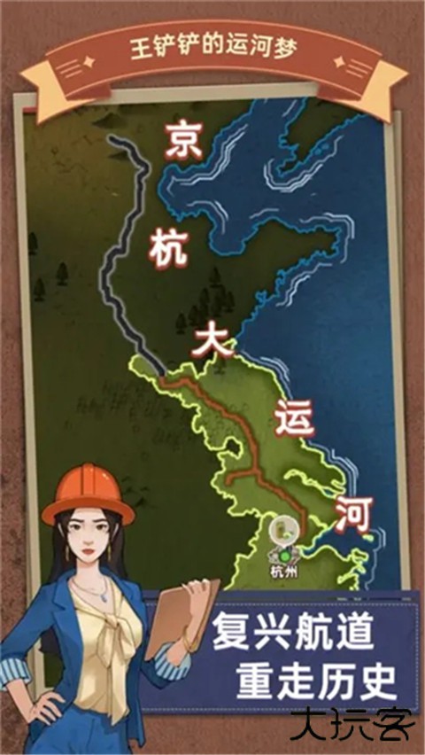 王铲铲的运河梦最新版下载