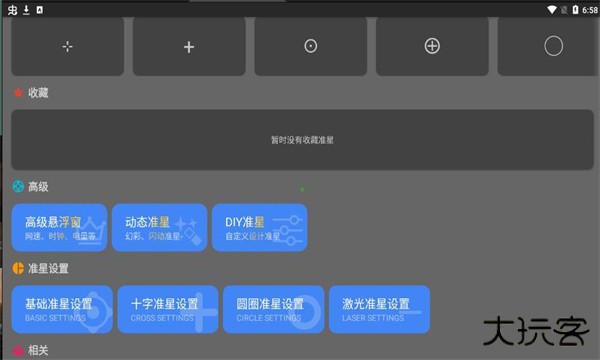 准星精灵2026最新版
