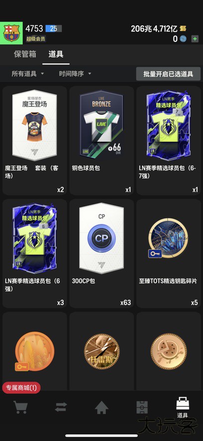 足球在线4移动版最新版下载