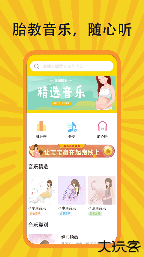 胎教音乐盒下载安卓版v1.0.5