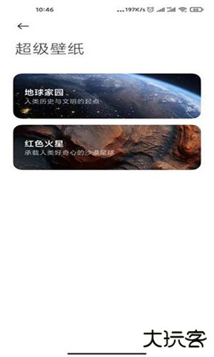 小米超级壁纸安卓版