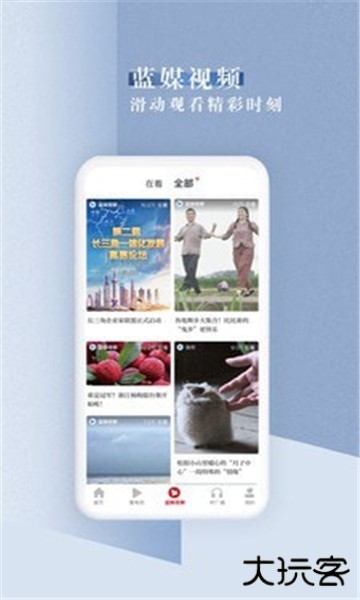 中国蓝新闻客户端