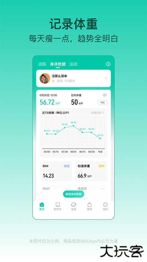 LEFU热量减肥法app安卓版