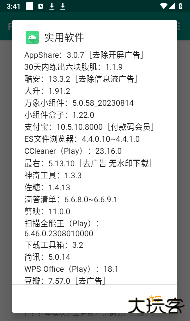 FuckforVIP免费下载