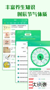 养生通官方版客户端app下载 v4.1.2安卓版