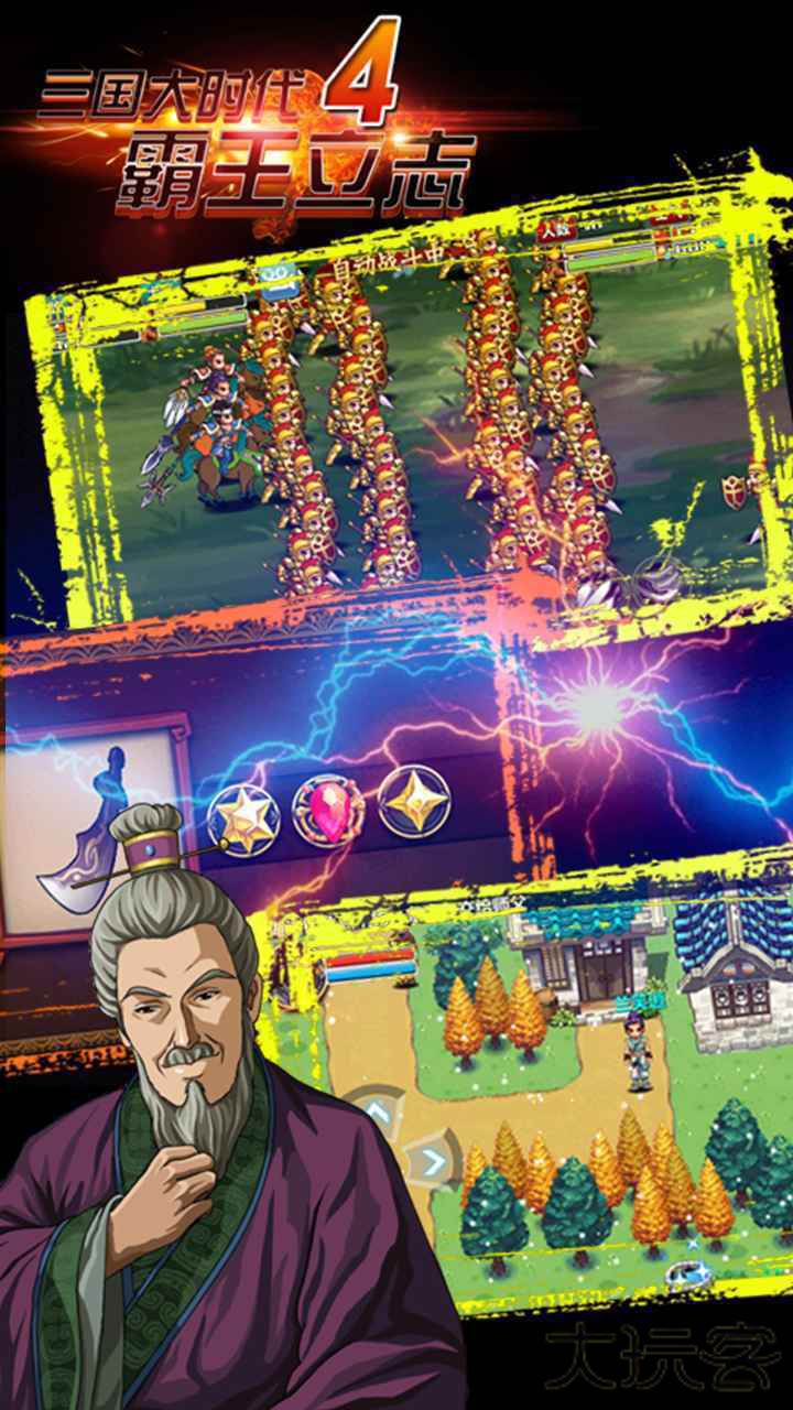 三国大时代4上帝修改版下载