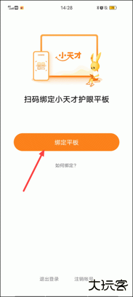 小天才护眼平板app