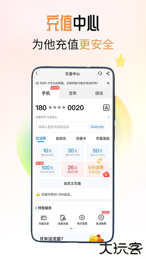 中国电信最新版v11.4.1