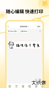 芯意贴便签打印app下载 v3.24.0安卓版