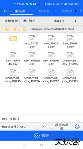 中海达gps测量仪器APPv2.3.12026新版
