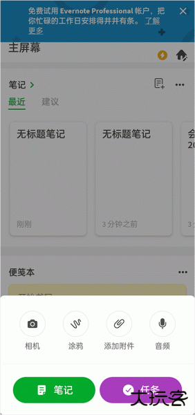 Evernote国际版