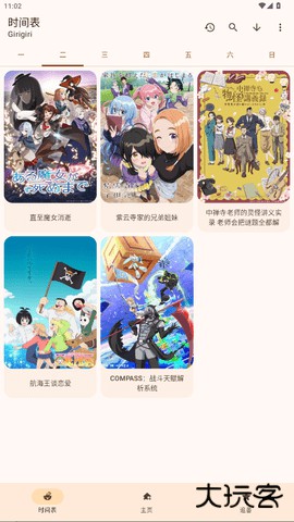 Animius动漫官方免费下载1.3.4免费版