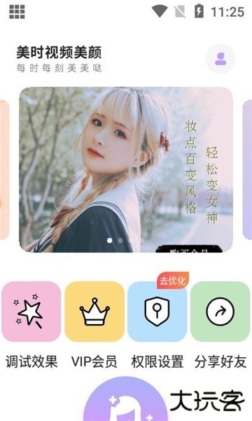 美时视频美颜app手机版