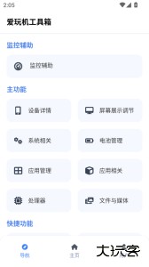 爱玩机工具箱官方版最新版下载 v2.0.1安卓版