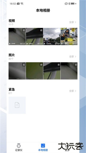 录风者手机版软件下载V2.11.1