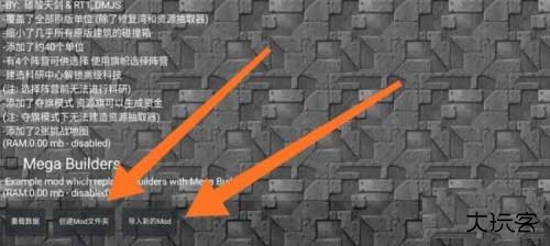 铁锈战争mod怎么导入