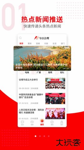 今日会理官方免费下载3.5.0免费版