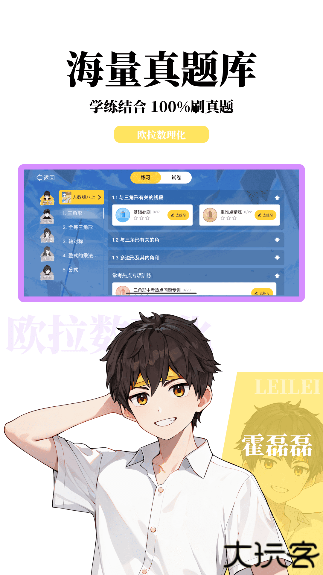 欧拉初中数学免付费版