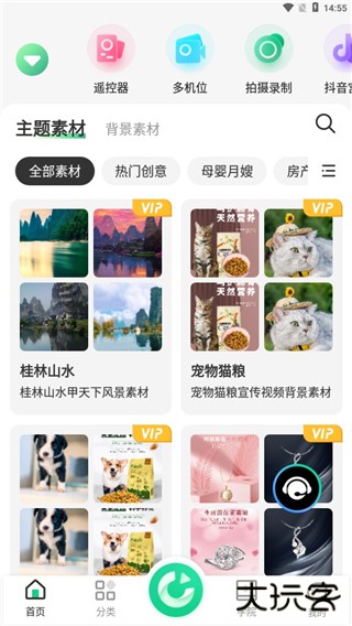 绿幕助手app