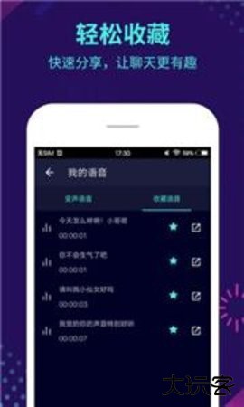 变声器大师app6.2.4免费版