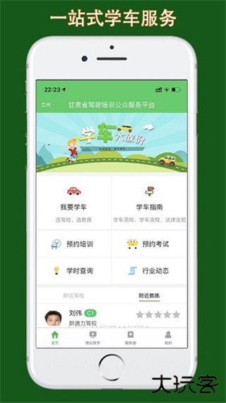 甘肃学驾app安卓版