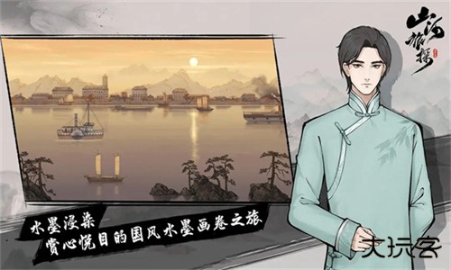 山河旅探免费版下载