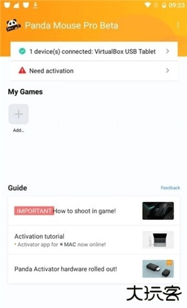 PandaMousePro免费下载