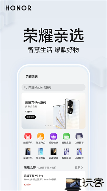 荣耀智慧空间免费下载