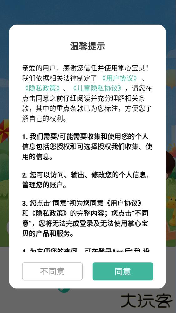 掌心宝贝园丁幼师版