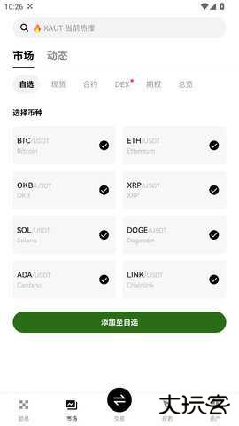 币圈十大交易所2026年app官网下载最新版6.160.0安卓版