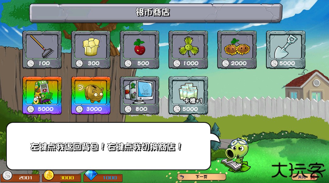 杂交版植物大战僵尸下载