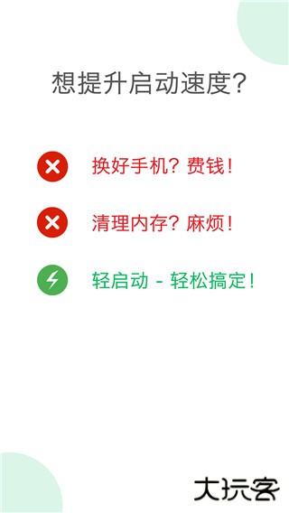 轻启动已解锁完整版免费下载