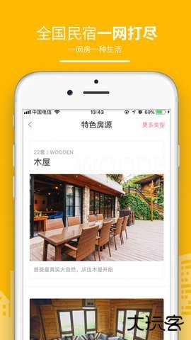 民宿客栈网手机版8.6.4免费版