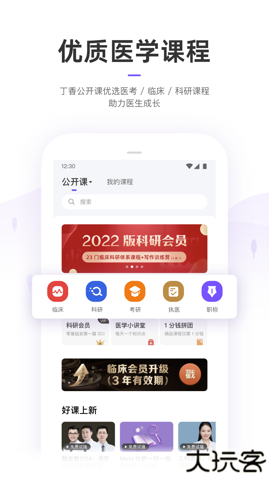 丁香园医学论坛app下载